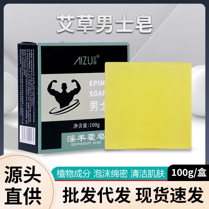 男士精华淫羊藿香皂洗澡留香清爽滋润身体护理