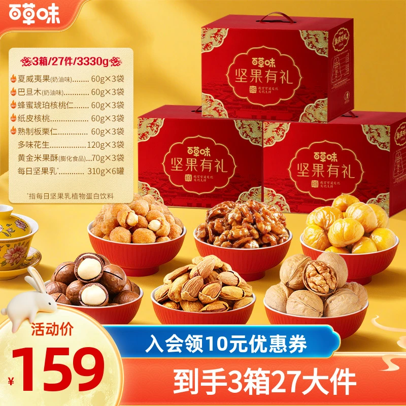 【3箱27件】百草味中秋坚果礼盒1110g混合干果零食大礼包送长辈礼品