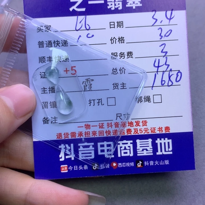 翡翠颈饰未镶嵌比*叶