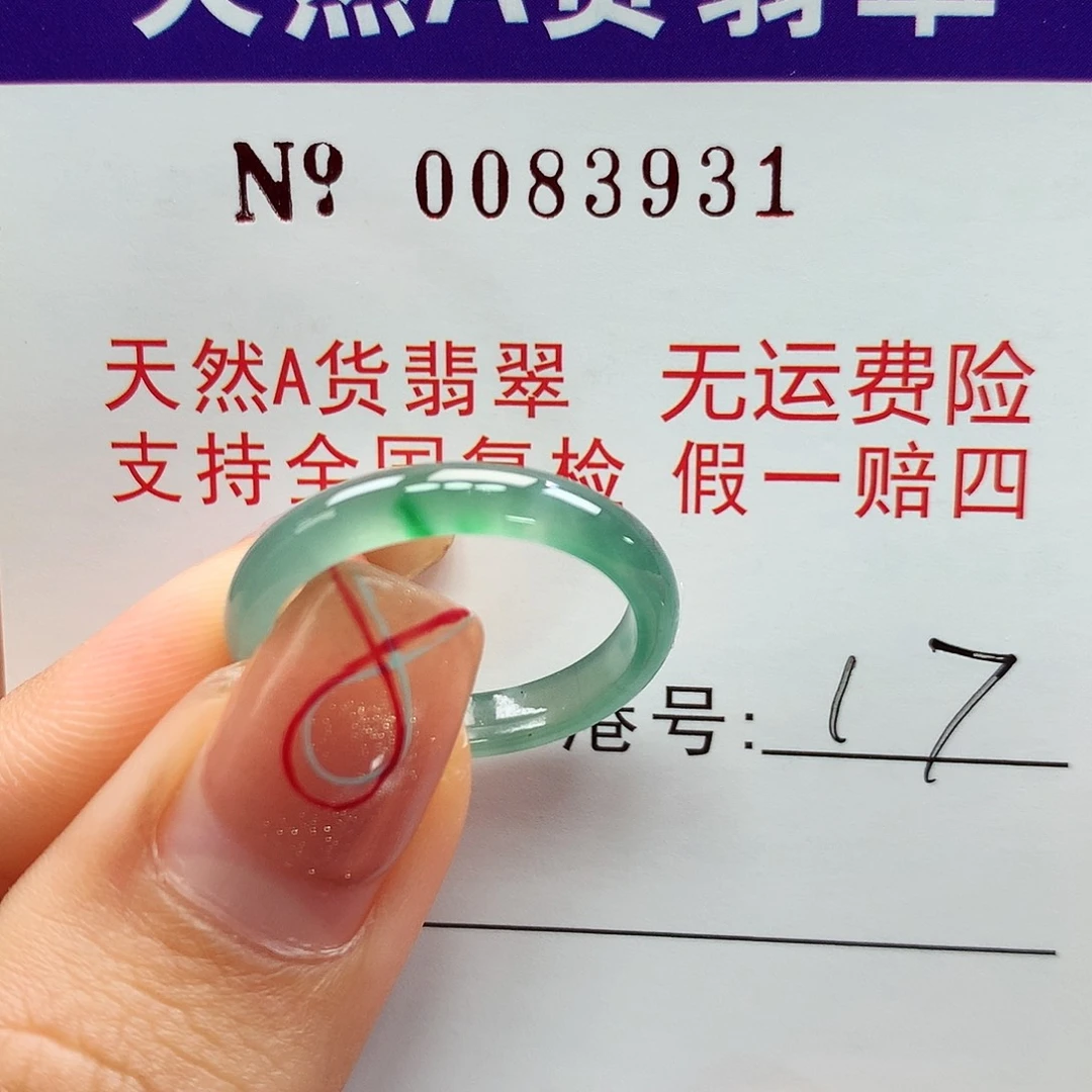 翡翠戒指未镶嵌卡牌