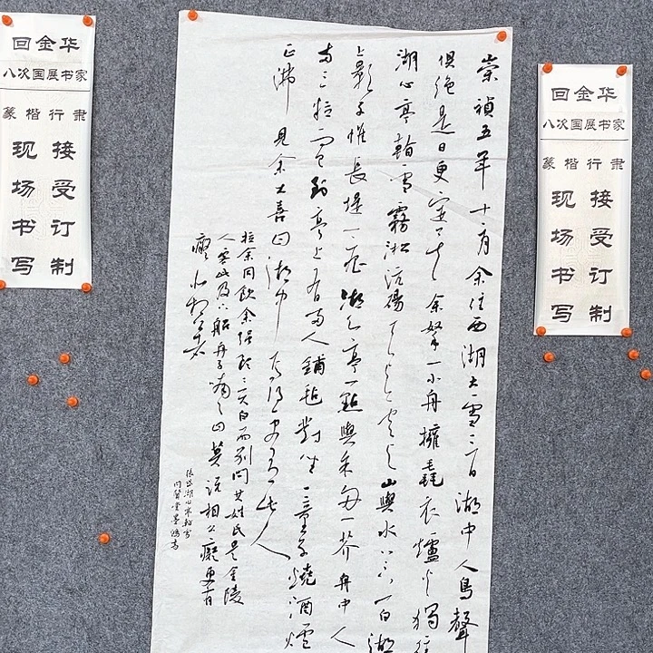 书法回金华老师湖心亭看雪138×69