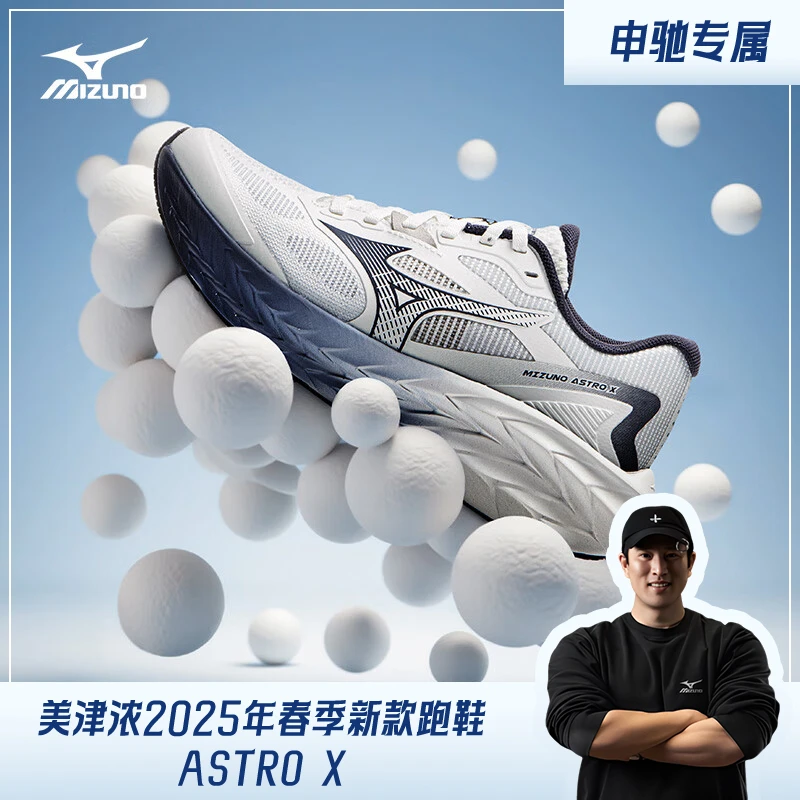 【申驰专属】Mizuno/美津浓25春季新款人生跑鞋缓震慢跑 ASTRO X