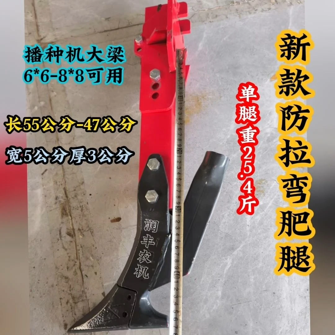 2025年新款肥腿进口防爆肥腿播种机施肥腿玉米播种机铸钢角施肥