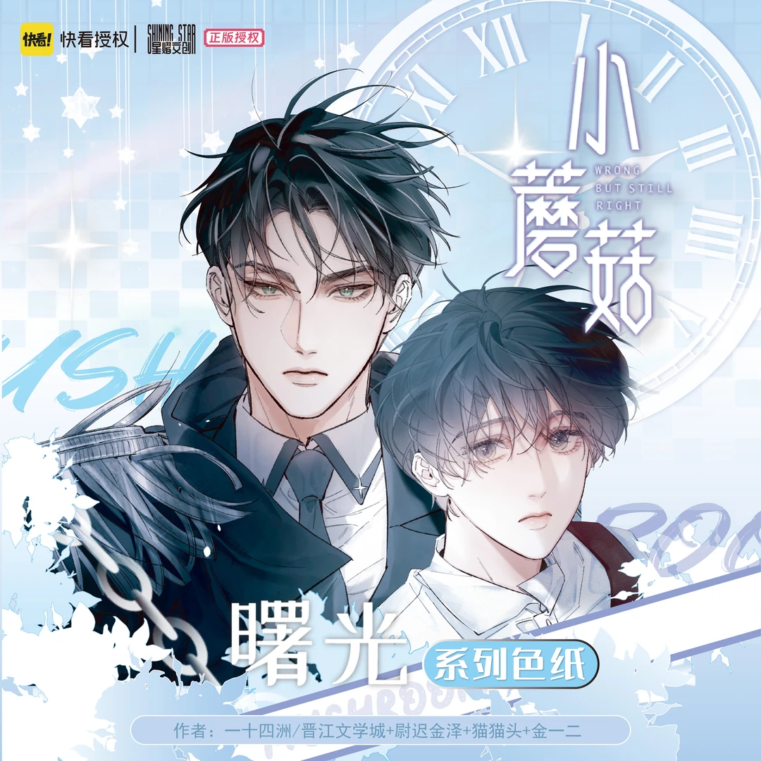 小biu（合集）星熠小蘑菇曙光系列亚克力色纸 拆卡盲盒