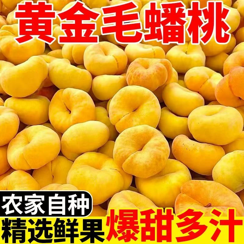 山东蒙阴新鲜应季蟠桃香甜多汁果园直发包邮