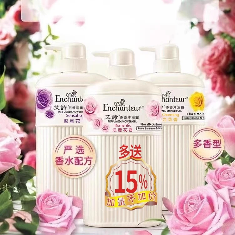 【拍一发二】港版艾诗沐浴露浪漫花香持久留香身体保湿滋润沐浴乳