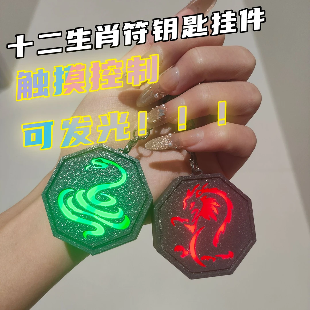 【可发光】钥匙挂件触摸开关无线充电动漫成龙历险记十二生肖符