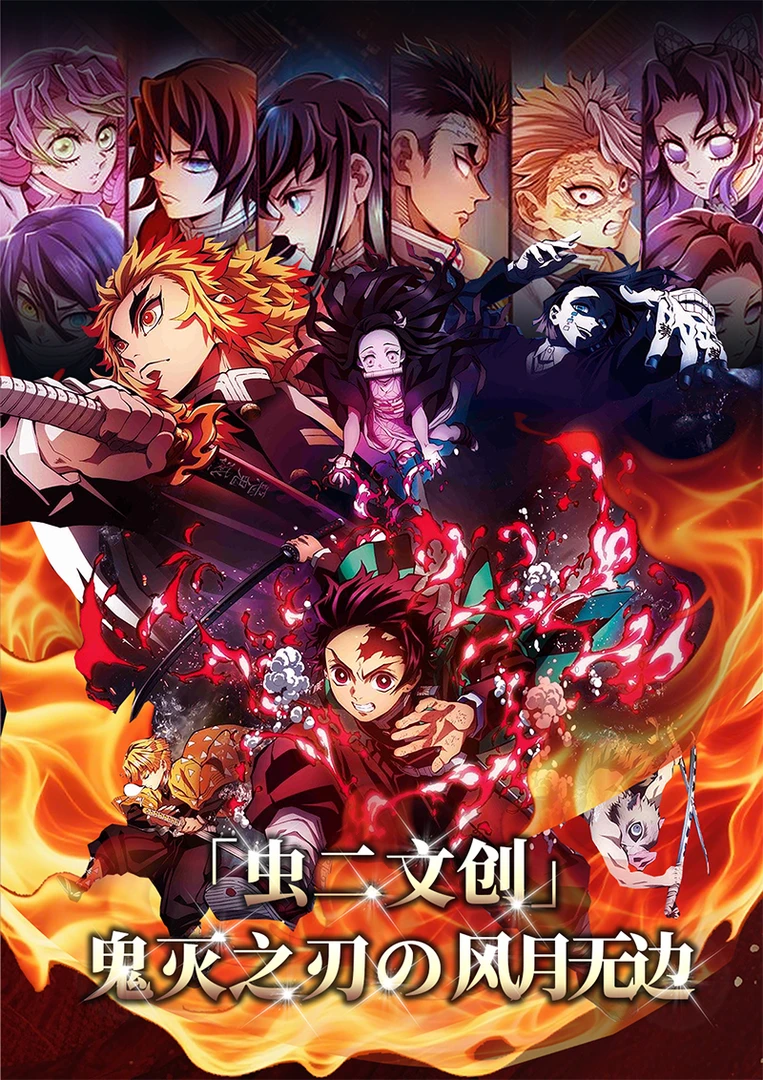 【盲盒】虫二文创-《鬼灭の风月无边》国魅100%全亚克力色纸