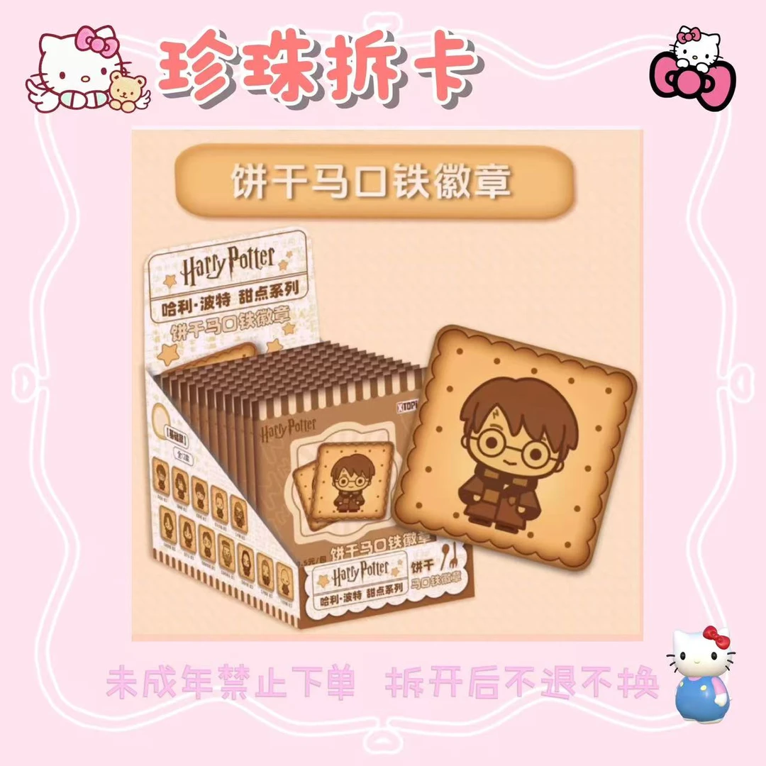 极梦岛X TOPiA-哈利波特 饼干马口铁正版收藏吧唧 (拆卡)