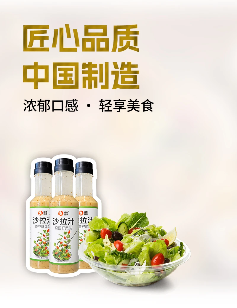 拍一发三[0蔗糖添加]轻食蔬菜沙拉酱奇亚籽沙拉汁250克/瓶