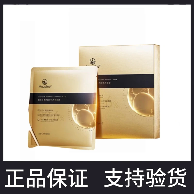 麦吉丽麦肤因水光弹润面膜 提拉紧致紧塑淡纹保湿舒缓正品