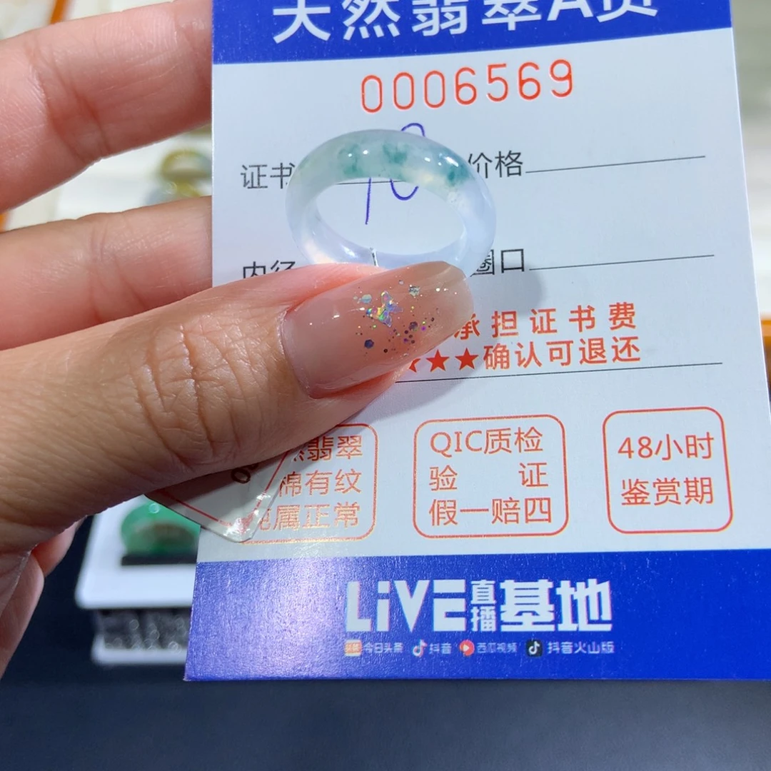 翡翠未镶嵌戒指12号