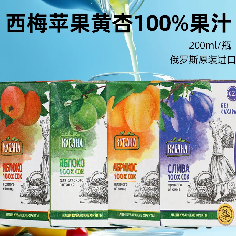 （10盒）100%果汁俄罗斯原装进口多种口味黄杏苹果西梅梨200ml/盒