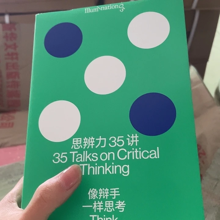 思辨力微瑕微瑕微瑕