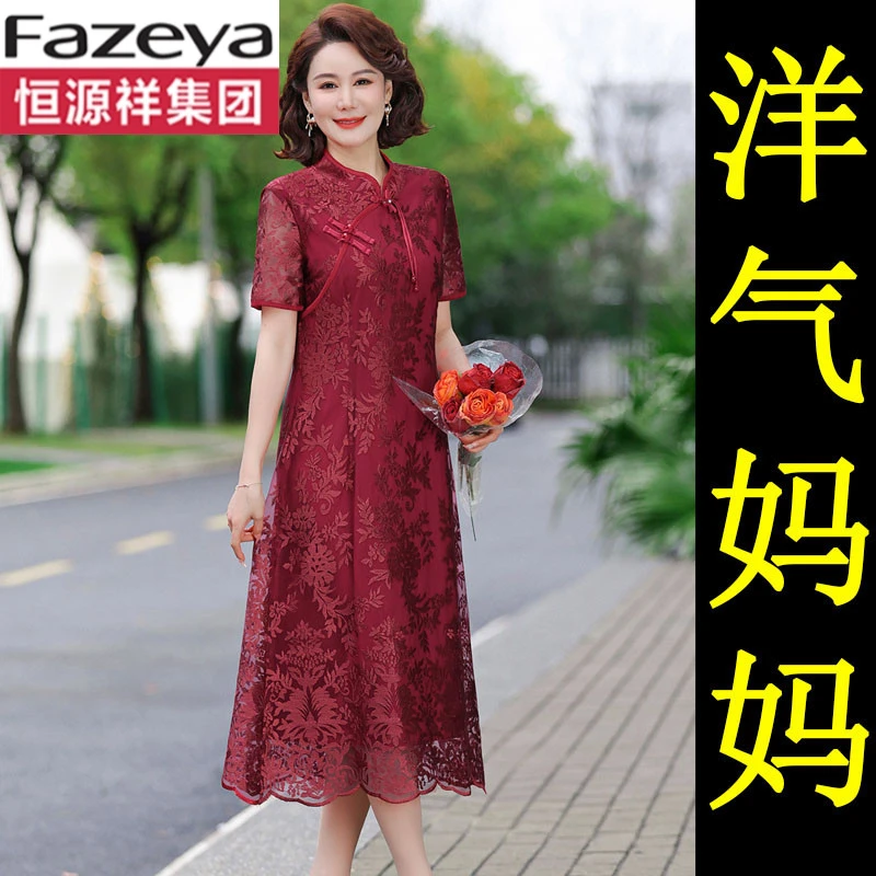 恒源祥集团彩羊母亲节妈妈夏装蕾丝旗袍岁2025新款中老年红色婚宴