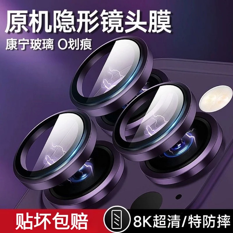 苹果16/15镜头膜iPhone16ProMax手机摄像头保护膜14/13相机钢化膜