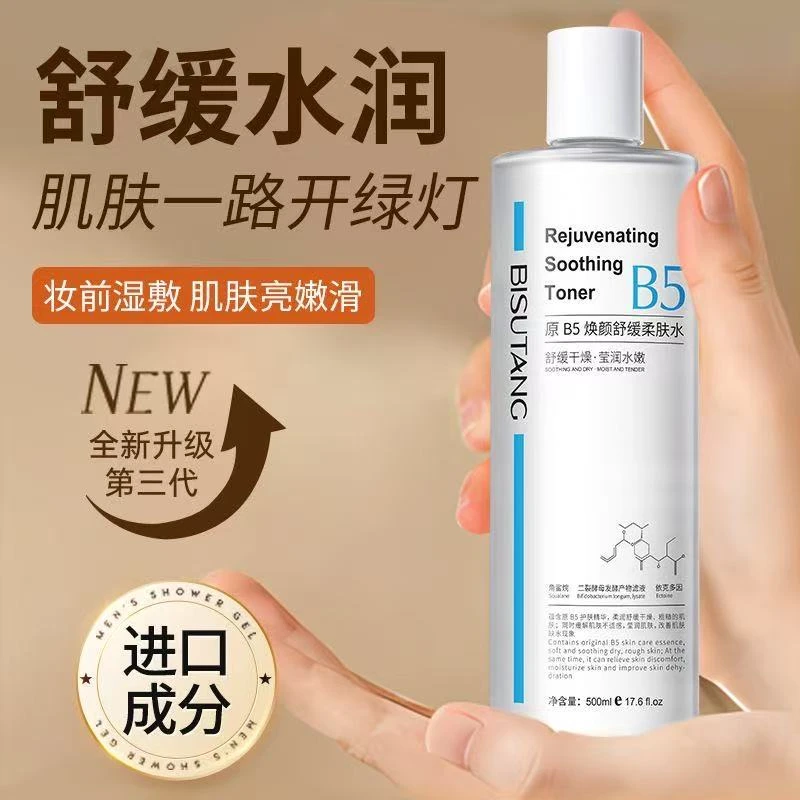 【2号精华水类】爽肤水补水保湿舒缓肌肤湿敷水水润柔肤水
