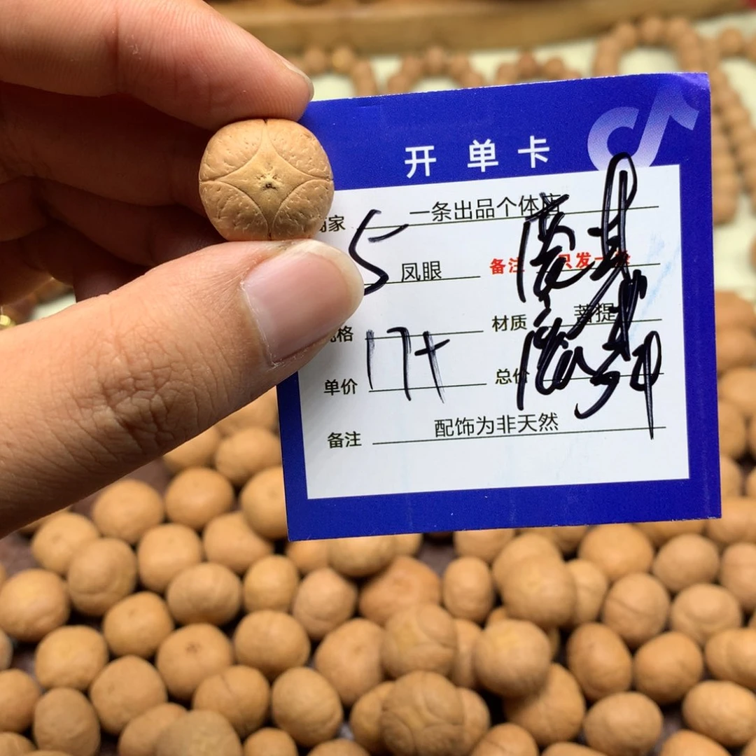 ༺***༻凤眼菩提手串5号链接