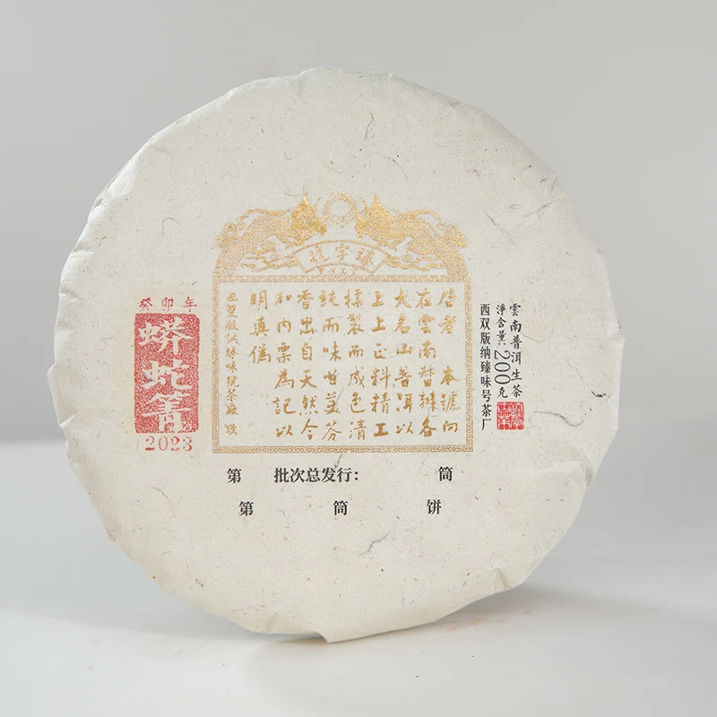 (跨年大促)臻字号2023年金印大黑树生茶200克5饼