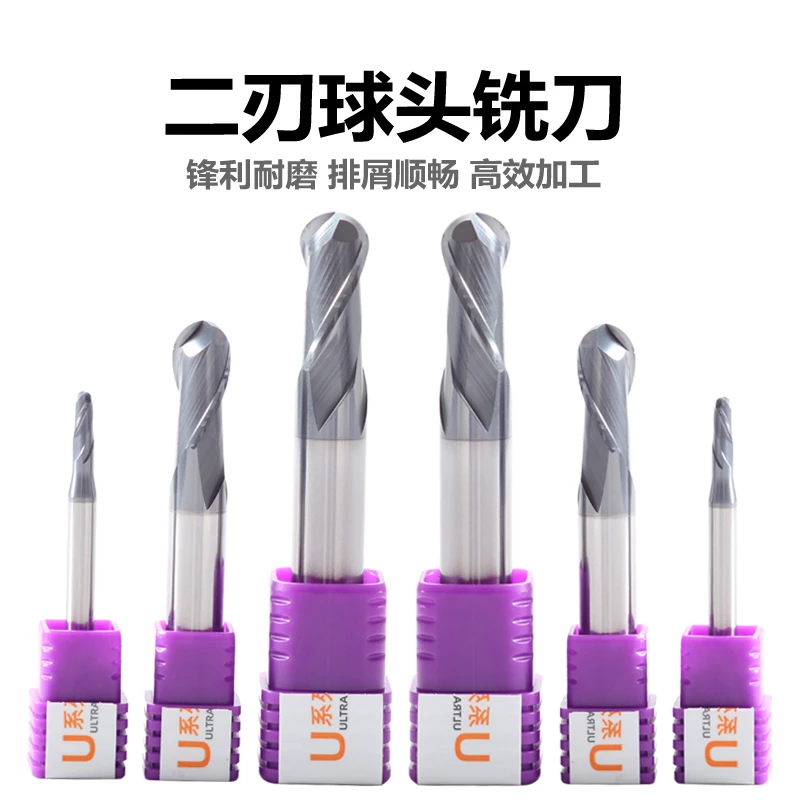 哈德斯通 U系列 二刃 球头 整体钨钢铣刀 超级通用