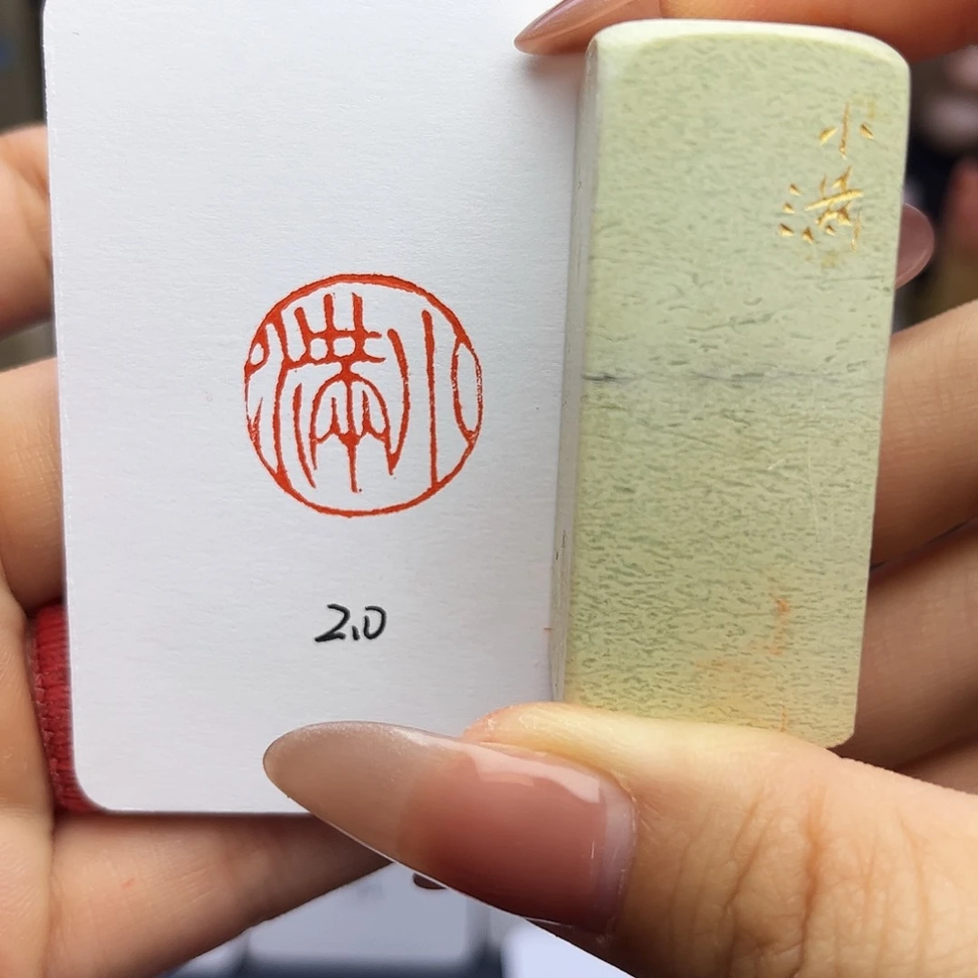 寿山石印石小满2×2