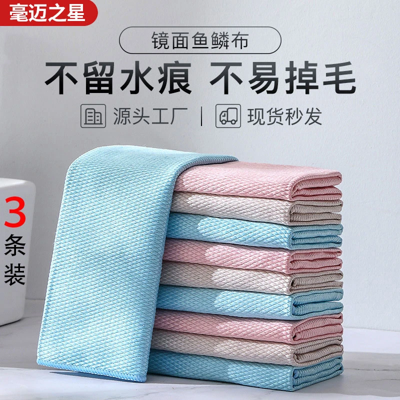 毫迈之星混色鱼鳞布抹布家用不易留水痕擦玻璃布清洁布不易掉毛布