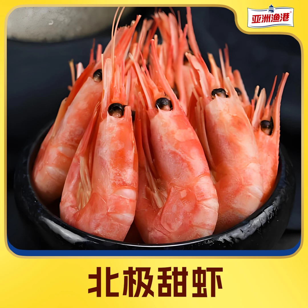 【白大姐专属】亚洲渔港 90-120+头籽北极甜虾1.5kg/盒 熟冻北极虾