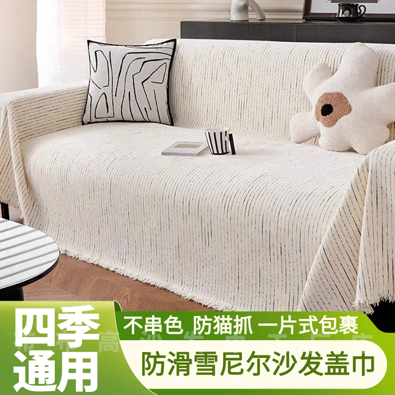 【流星雨】雪尼尔网红沙发巾现代四季款高级感防滑垂感客厅通用盖毯