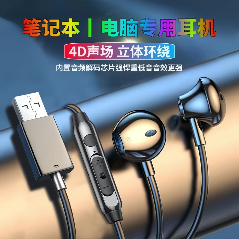 新款2.5米USB接口电脑台式听声辨位游戏电脑耳机带麦克风K歌直播