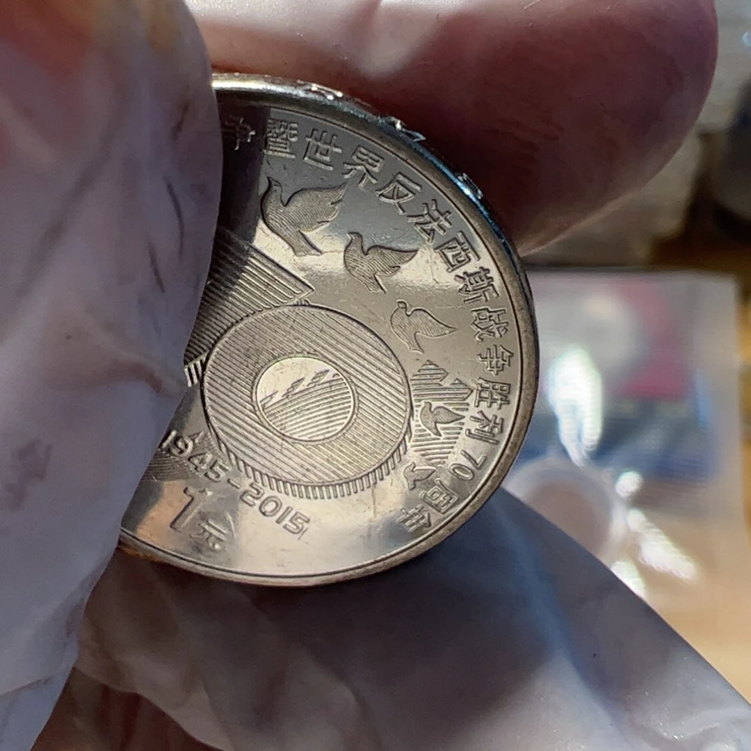 其他普通金属10枚币中币