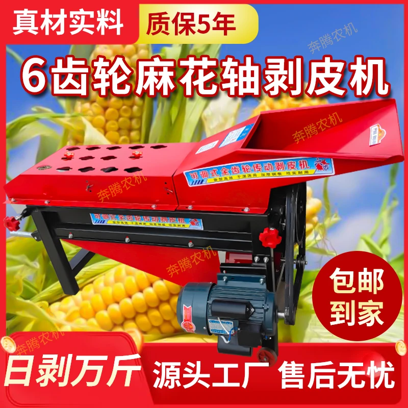 六齿加厚长玉米剥皮机全自动家用中型脱玉米皮机苞谷去皮包谷脱皮