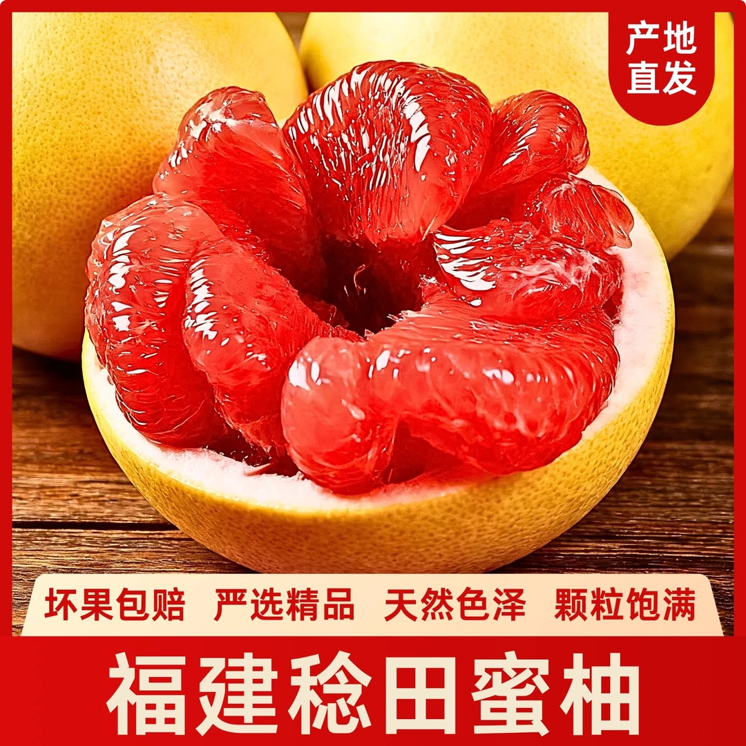 福建当季新鲜红心蜜柚现摘薄皮爆汁甜润水果