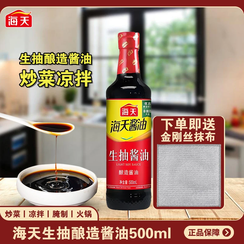 【助农生鲜】海天生抽酱油鸡精组合酿造调料酱油家用凉拌厨房