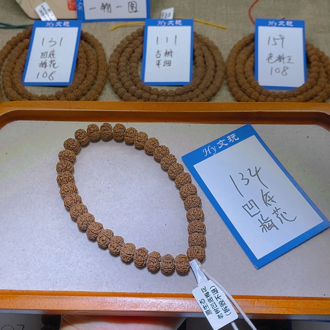 手串金刚菩提134,凹底梅花11