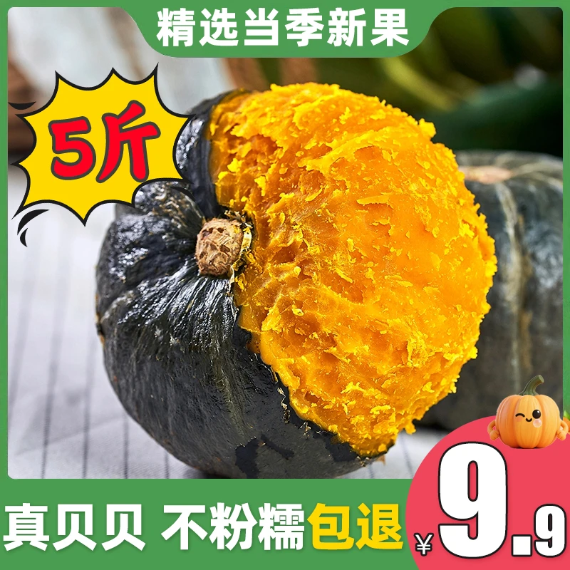 【坏果包赔】5斤大果正宗山东贝贝南瓜粉糯香甜板栗味南瓜宝宝辅食