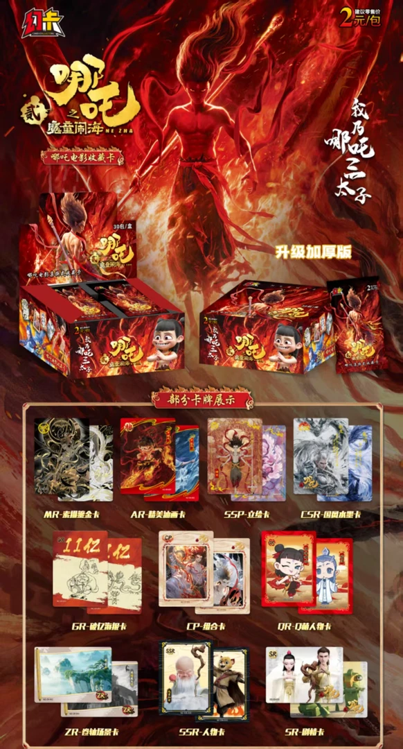 大吃吃【幻卡】哪吒收藏卡牌