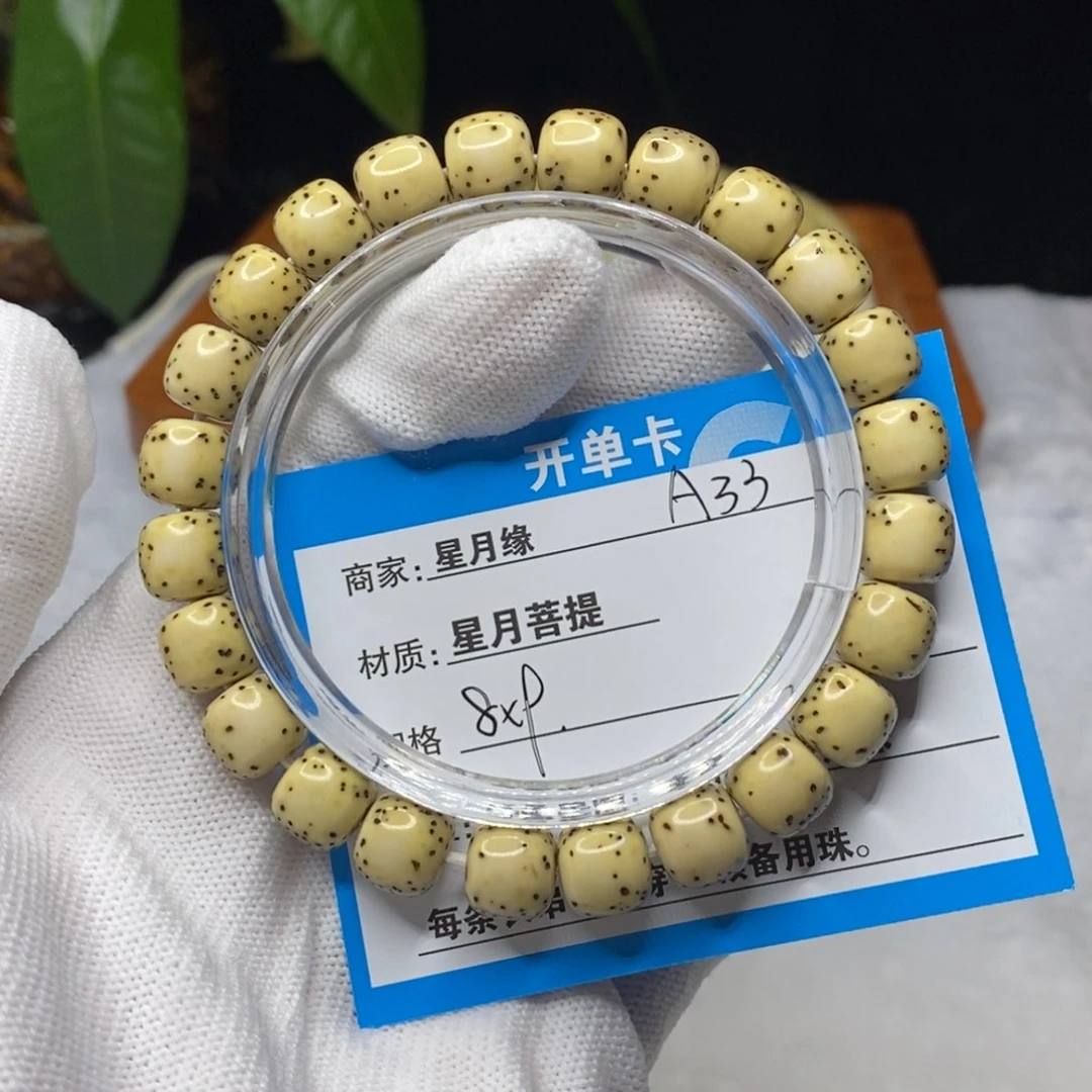 吊坠星月菩提A33……