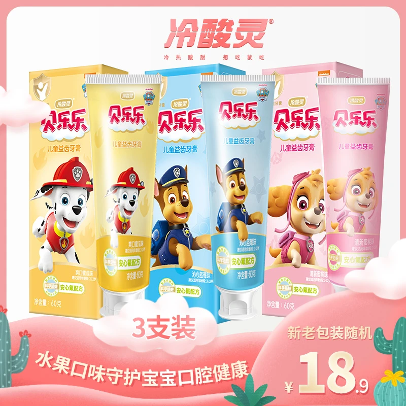 冷酸灵贝乐乐汪汪队儿童牙膏组合2-6-12岁宝宝温和泡泡水果味牙膏