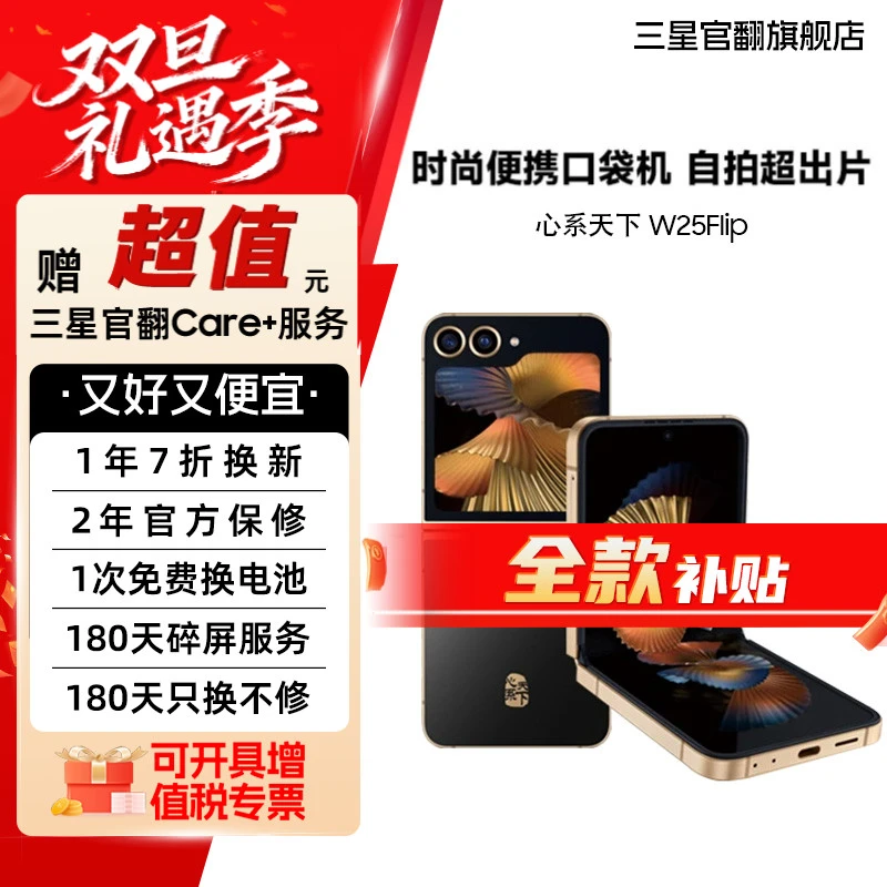 99新 Samsung/三星 【直降展示机】W25 Flip新款心系天下折叠手机