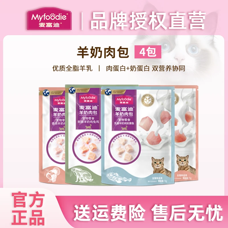 麦富迪猫羊奶肉包猫湿粮肉粒包