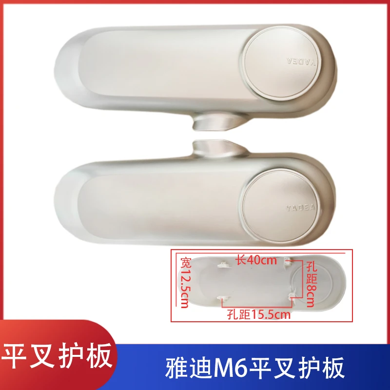 【10付】电动车平叉护板雅迪M6电机护板挡泥板侧板加厚耐磨耐用