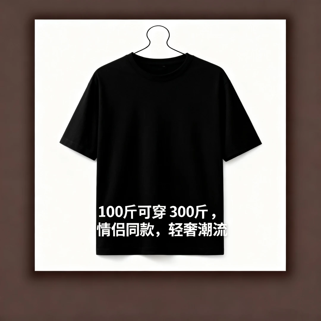 【高奢捡漏-100斤可穿300斤】T1965夏季五芒星刺绣光感变色百搭T桖