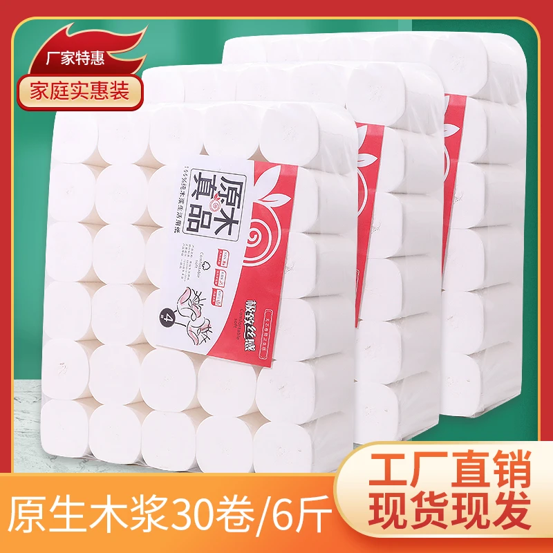 无芯小卷厕纸卷纸卫生纸实惠装家用大包纸巾宿舍厕所专用手纸30卷