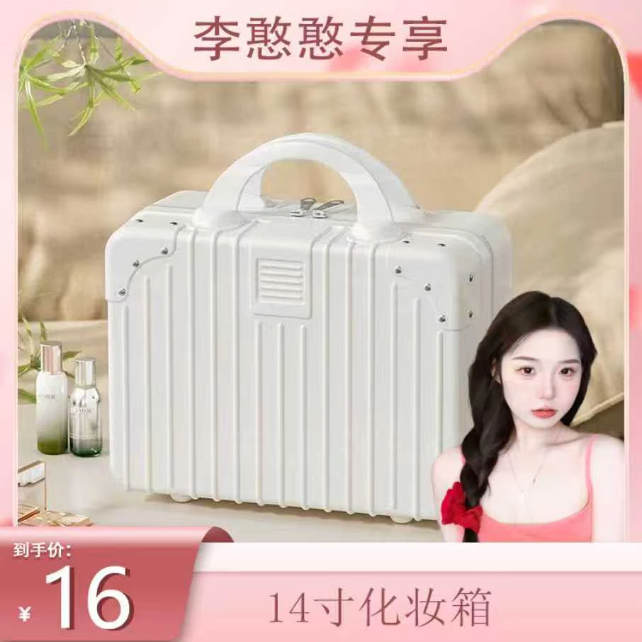 【李憨憨专享】ins风14寸白色化妆箱收纳小型旅行手提箱旅行箱包