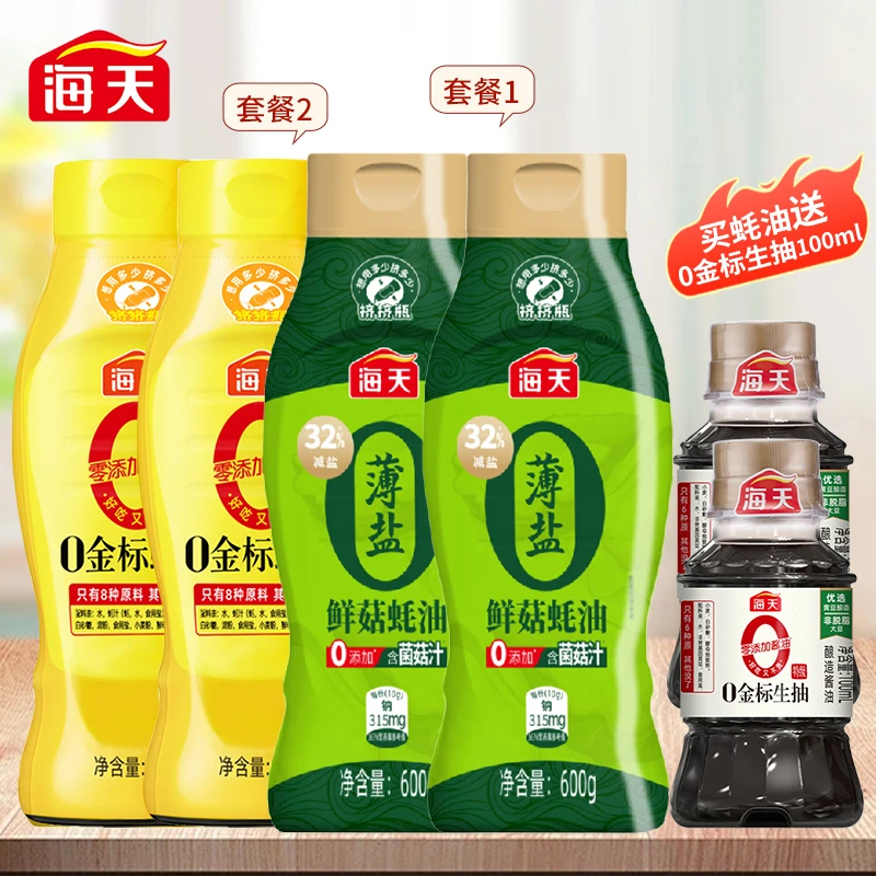 海天薄盐鲜菇蚝油600g挤挤装零添加提鲜增味拌馅炒菜厨房调味料