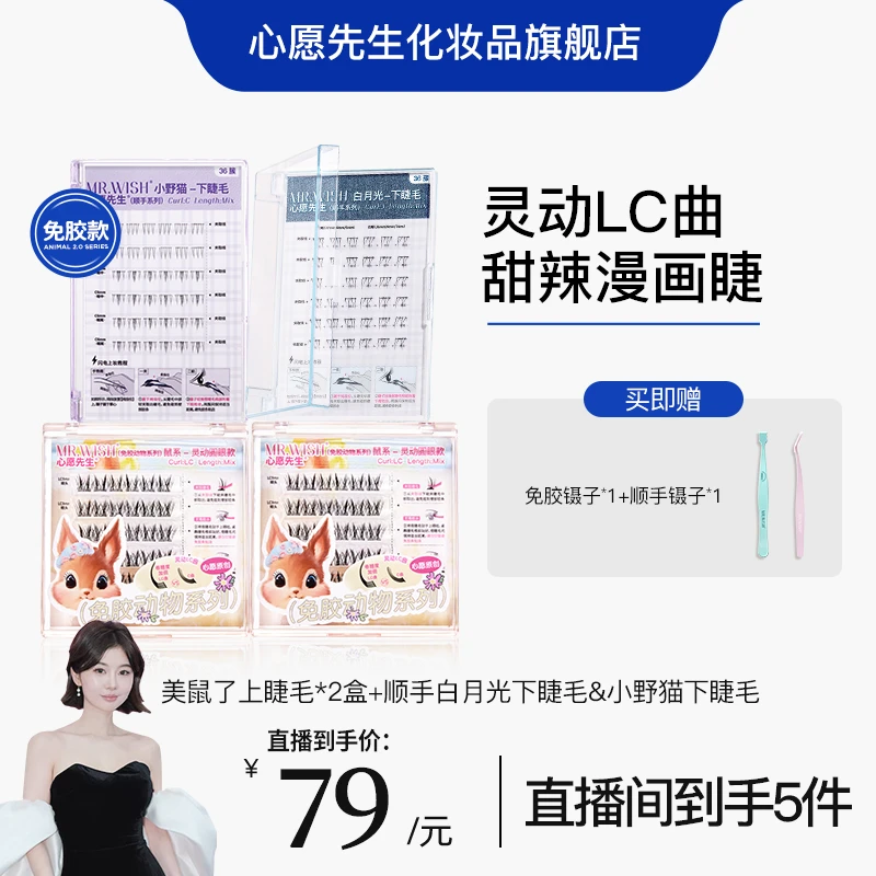 【眠zzz专属】心愿先生免胶免卸美鼠了假睫毛上镜款分段式新手DB