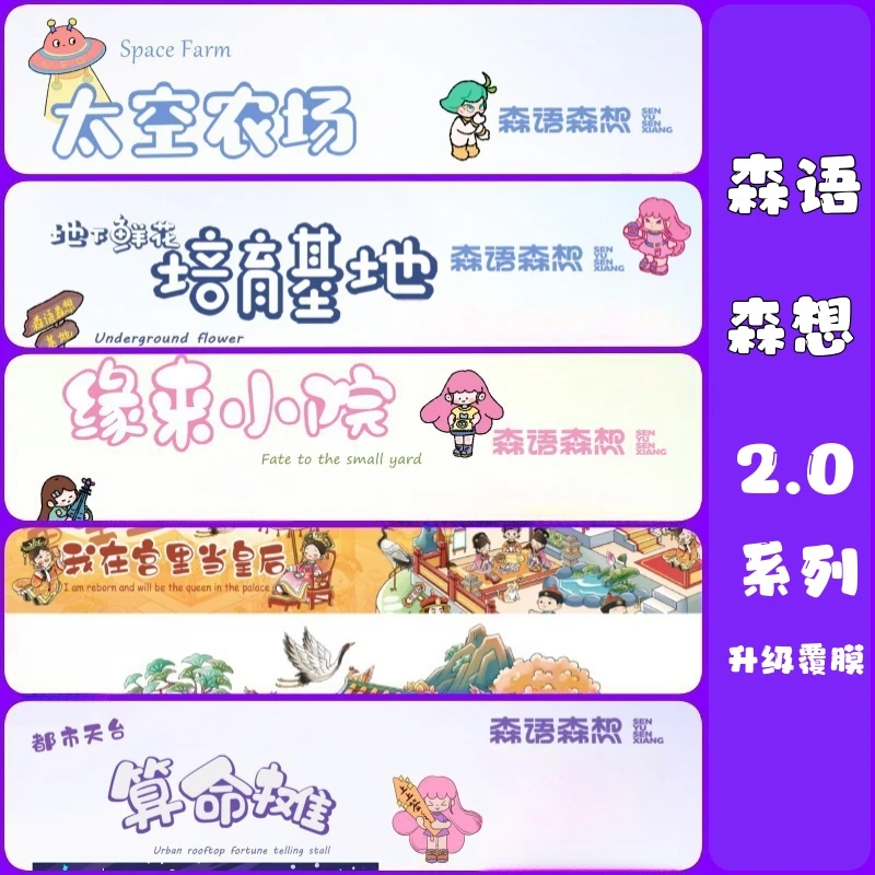 森语森想2.0系列造景贴纸微缩场景堆叠3D立体拼贴解压手工diy贴画