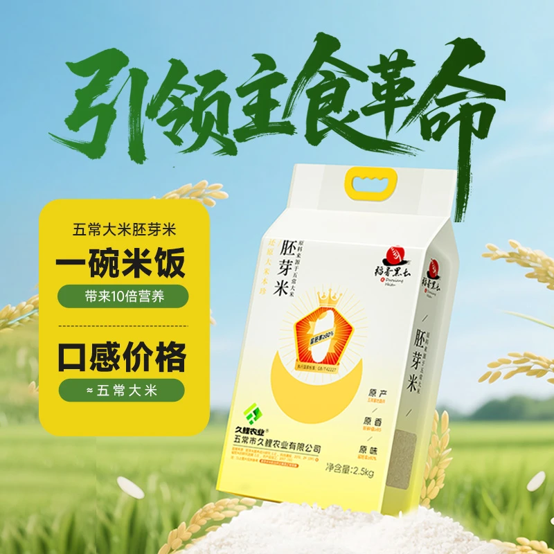 稻香黑土2025新米五常大米胚芽米高端长粒米易消化5/10斤主食辅食