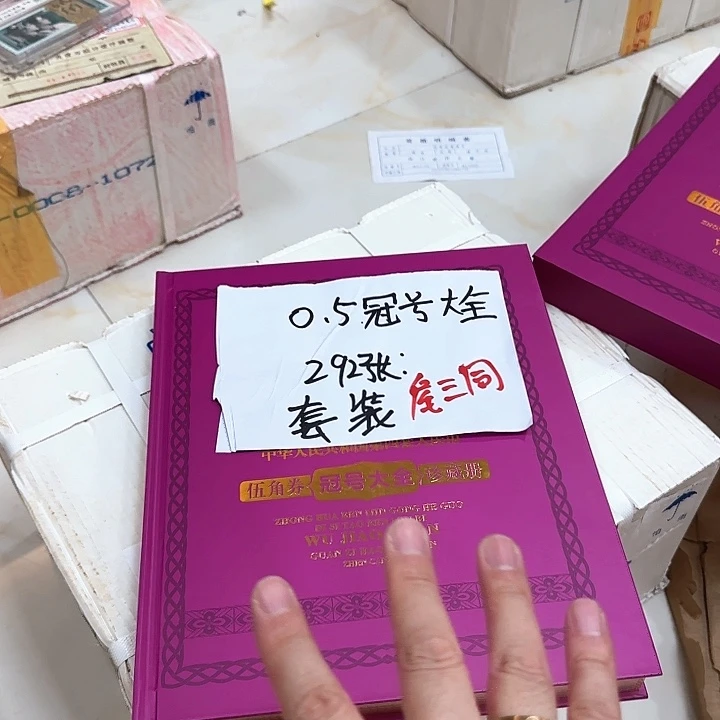 其他普通金属中国人民银行0.5冠号大全292张尾三同