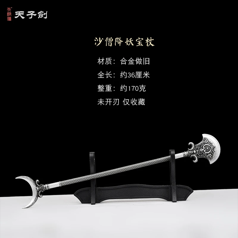西游记周边兵器仿古道具摆件未开刃工艺品